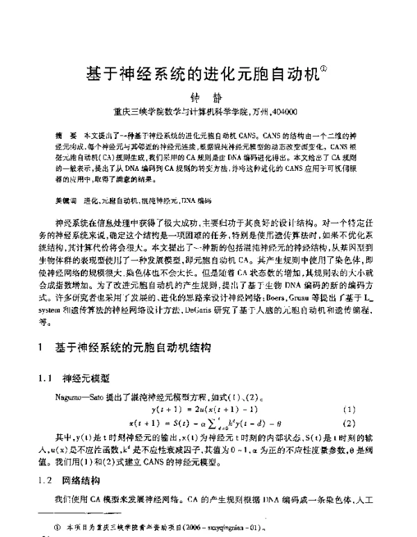 基于神经系统的进化元胞自动机