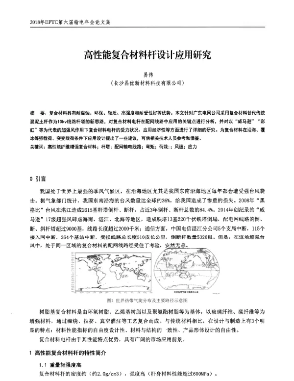 高性能复合材料杆设计应用研究