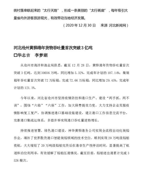 河北沧州黄骅港年货物吞吐量首次突破3亿吨