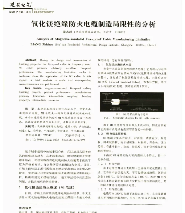 氧化镁绝缘防火电缆制造局限性的分析