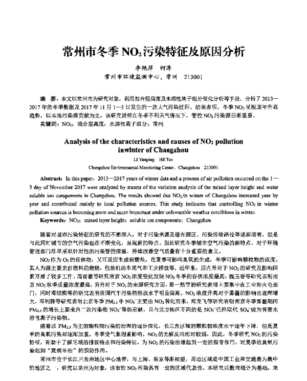 常州市冬季NO2污染特征及原因分析