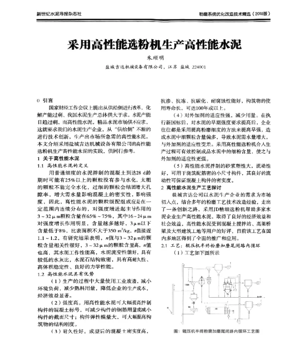 釆用高性能选粉机生产高性能水泥
