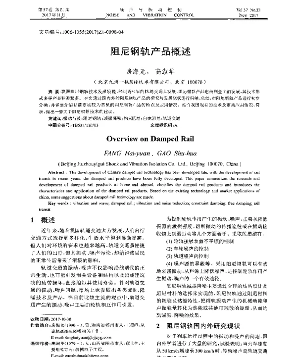 阻尼钢轨产品概述