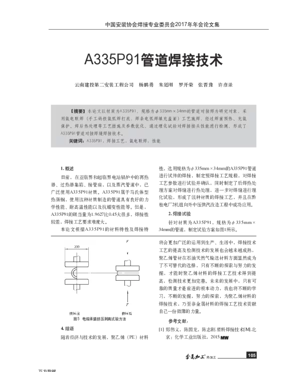 A335P91管道焊接技术