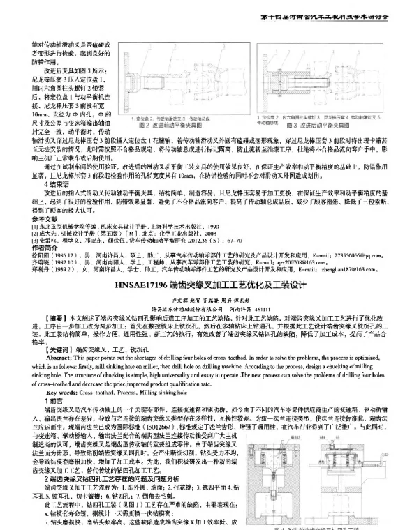 端齿突缘叉加工工艺优化及工装设计