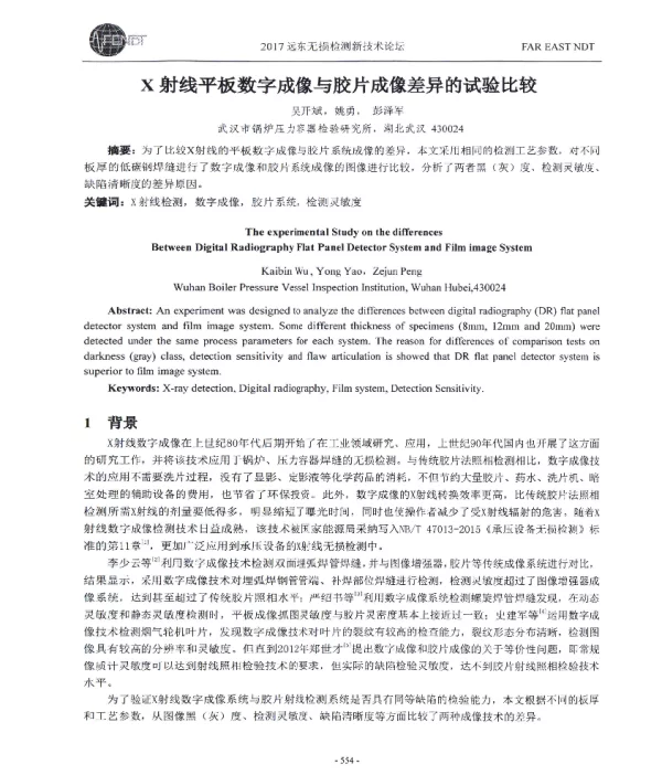 X射线平板数字成像与胶片成像差异的试验比较