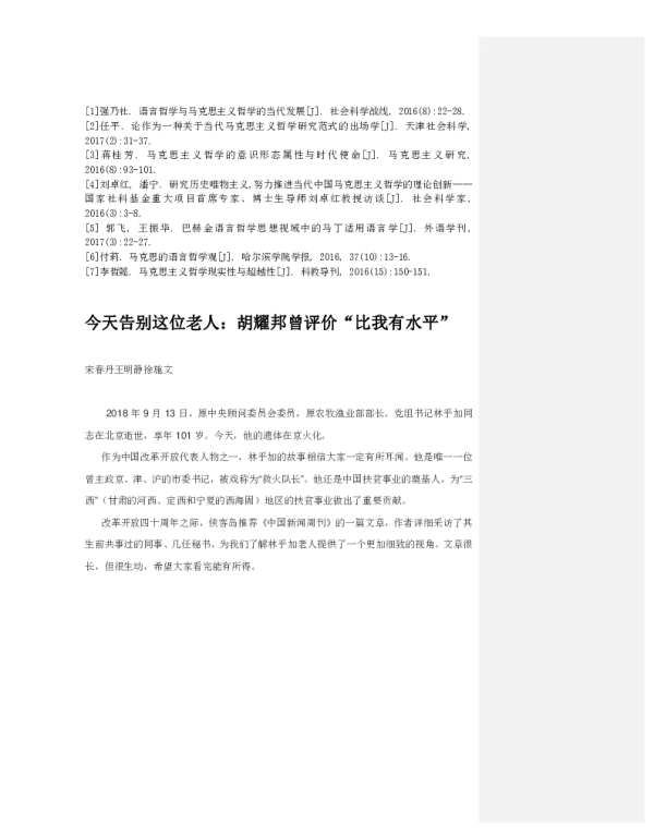 今天告别这位老人胡耀邦曾评价“比我有水平”