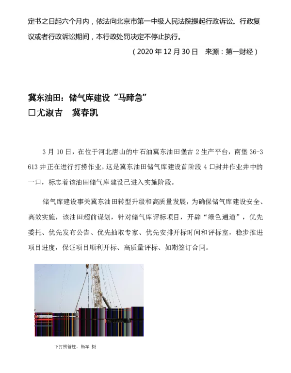 冀东油田储气库建设马蹄急