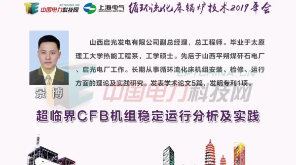 超临界CFB机组稳定运行分析及实践
