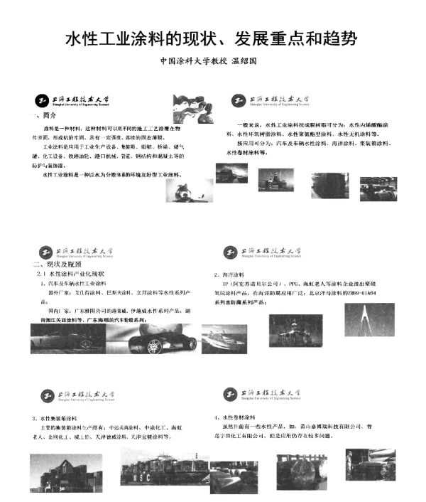 水性工业涂料的现状、发展重点和趋势