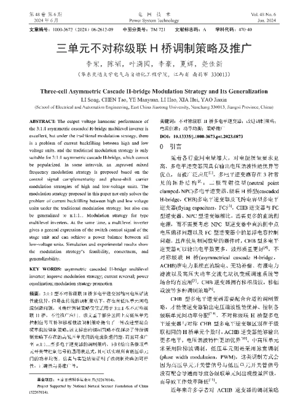三单元不对称级联H桥调制策略及推广