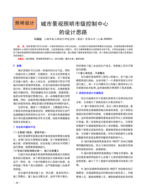 城市景观照明市级控制中心的设计思路