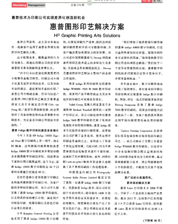 惠普图形印艺解决方案