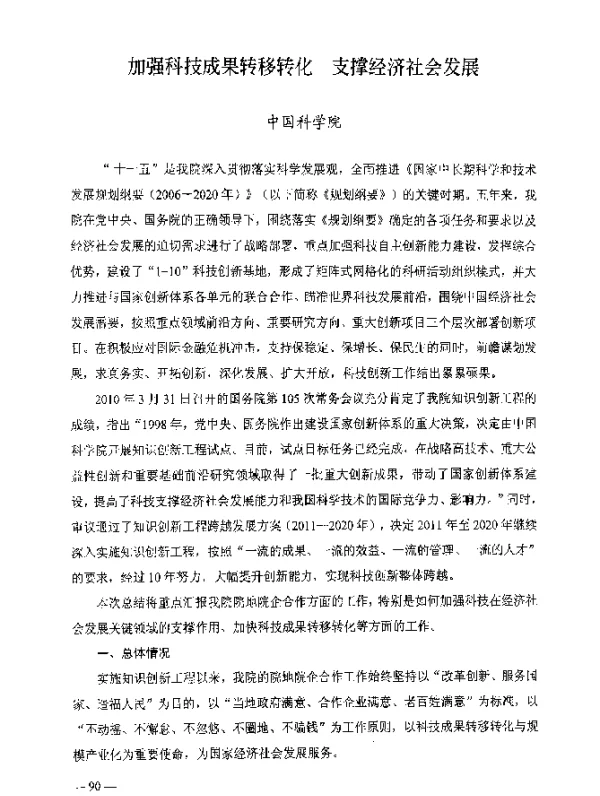 加强科技成果转移转化支撑经济社会发展