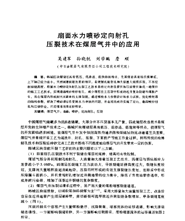 扇面水力喷砂定向射孔压裂技术在煤层气井中的应用