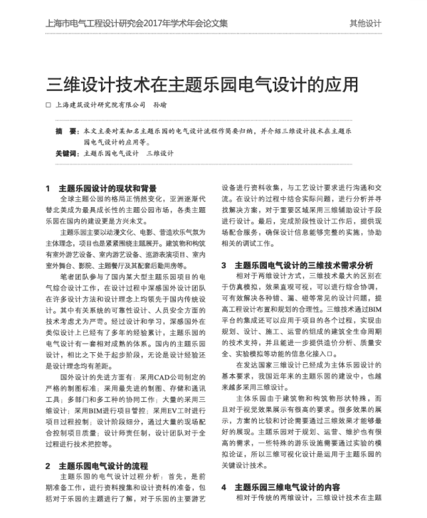 三维设计技术在主题乐园电气设计的应用