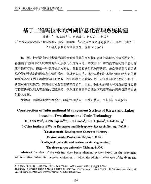基于二维码技术的河湖信息化管理系统构建