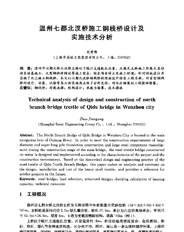 温州七都北汊桥施工钢栈桥设计及实施技术分析