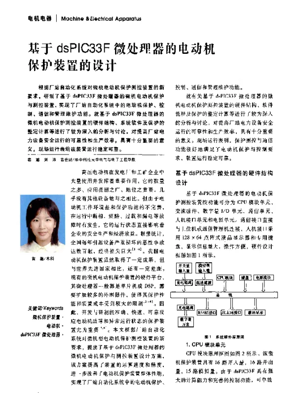 基于dsPIC33F微处理器的电动机保护装置的设计