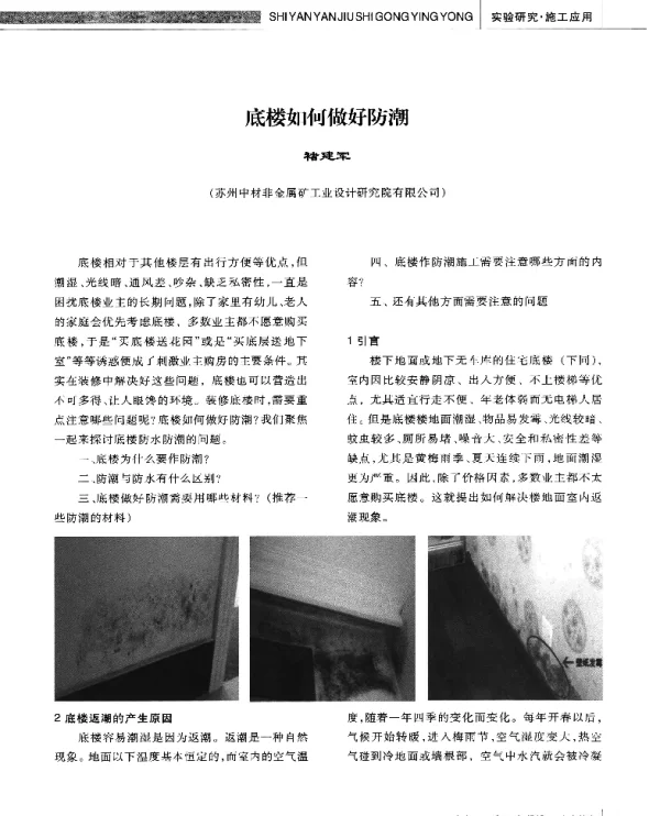 底楼如何做好防潮