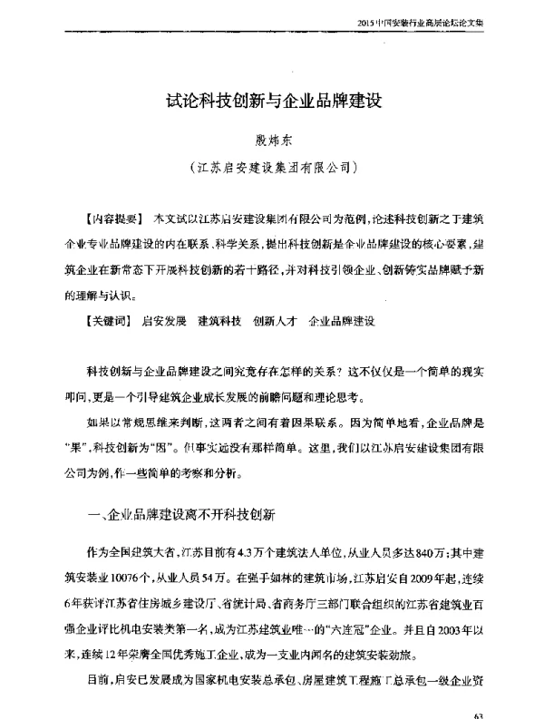 试论科技创新与企业品牌建设
