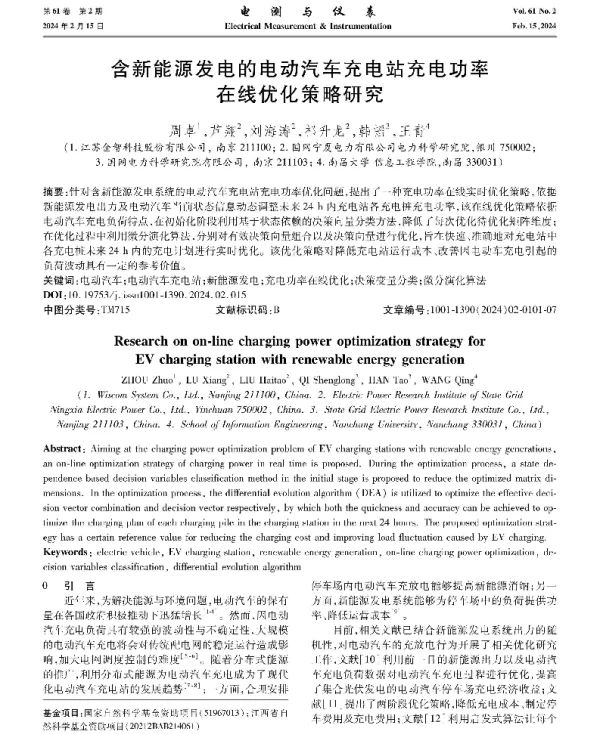 含新能源发电的电动汽车充电站充电功率在线优化策略研究