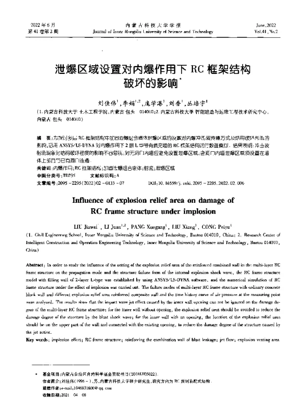 泄爆区域设置对内爆作用下RC框架结构破坏的影响