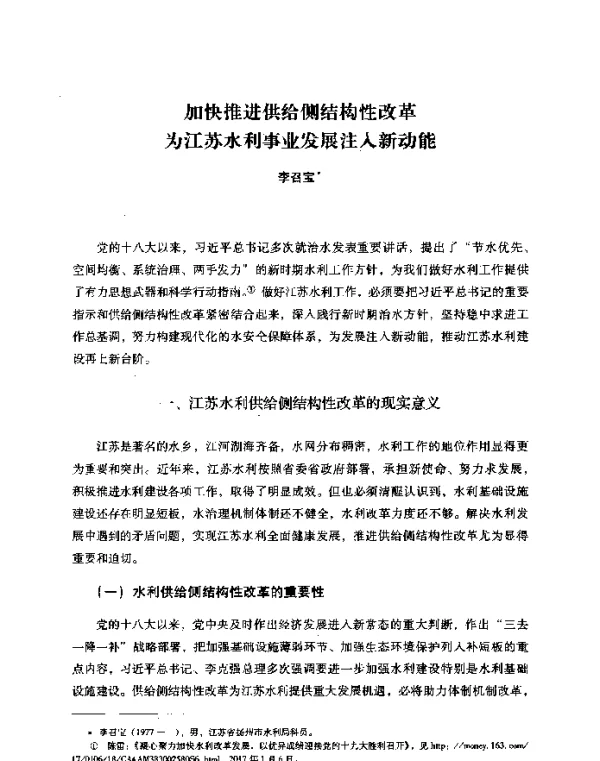 加快推进供给侧结构性改革为江苏水利事业发展注入新动能