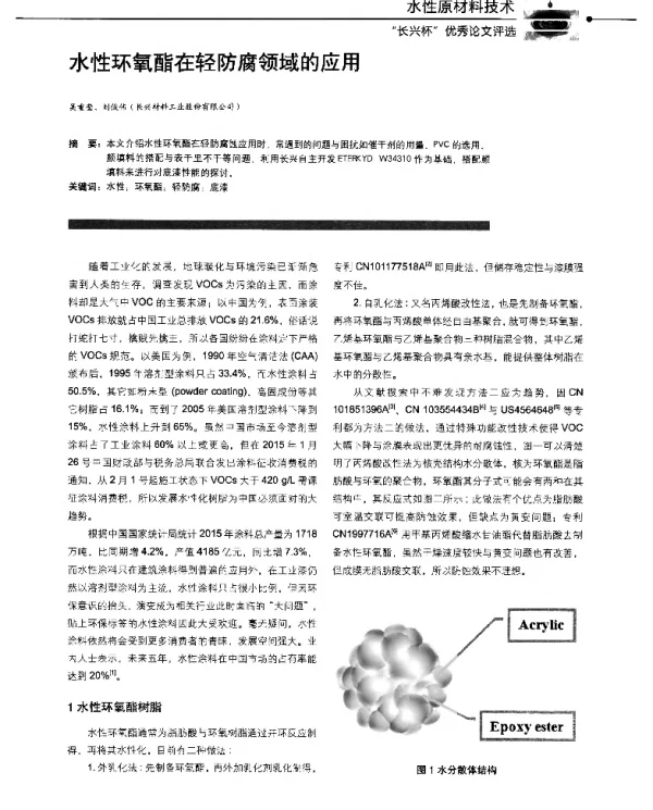 水性环氧酯在轻防腐领域的应用