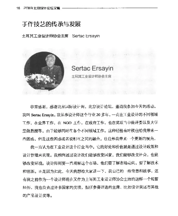 手作技艺的传承与发展
