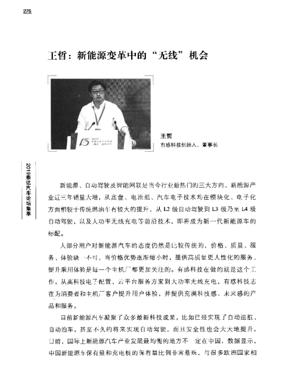 王哲新能源变革中的无线机会