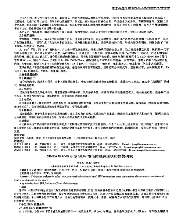 小型SUV市场的发展现状和趋势研究