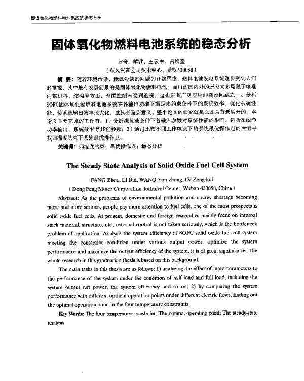 固体氧化物燃料电池系统的稳态分析