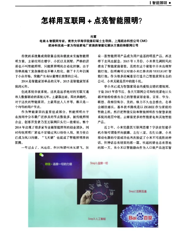 怎样用互联网+点亮智能照明