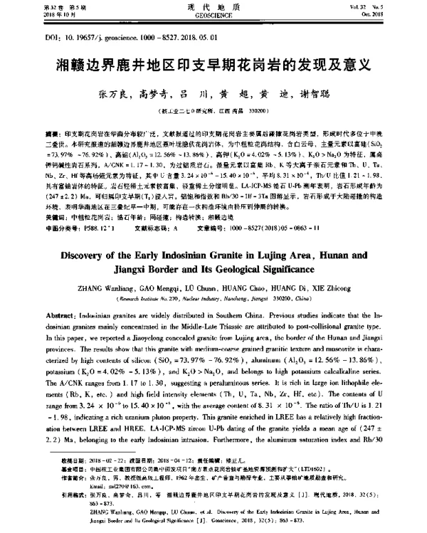 湘赣边界鹿井地区印支早期花岗岩的发现及意义