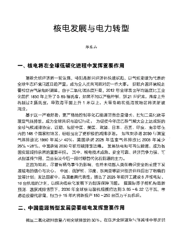 核电发展与电力转型