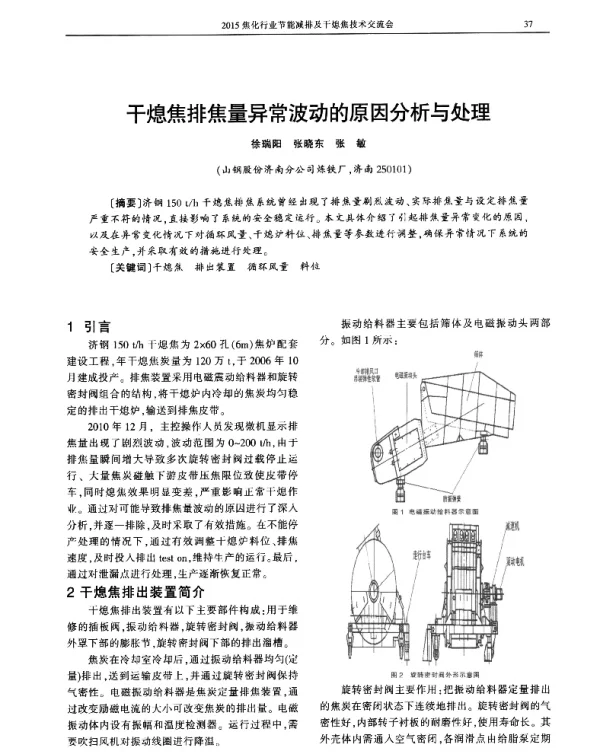 干熄焦排焦量异常波动的原因分析与处理