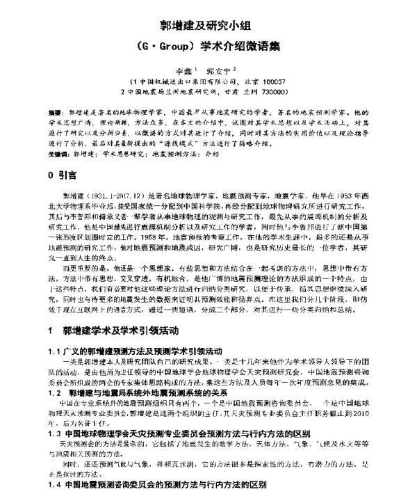 郭增建及研究小组(G·Group)学术介绍微语集
