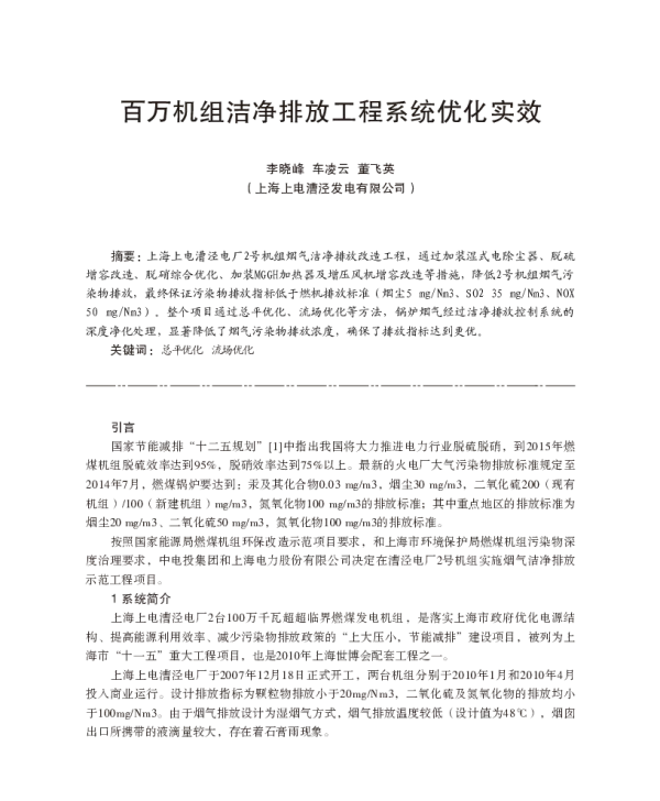 百万机组洁净排放工程系统优化实效