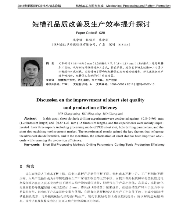 短槽孔品质改善及生产效率提升探讨