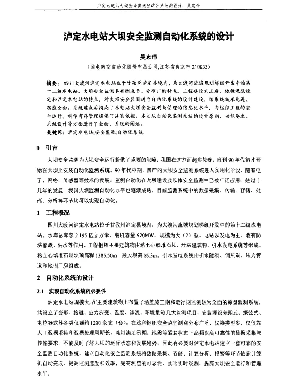 泸定水电站大坝安全监测自动化系统的设计