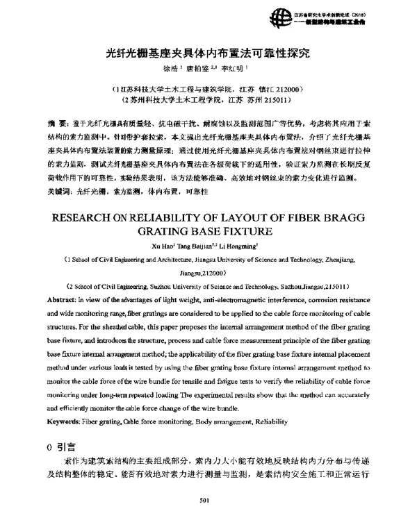 光纤光栅基座夹具体内布置法可靠性探究