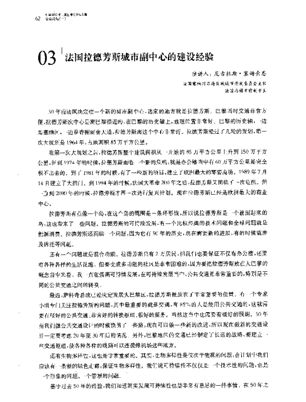 法国拉德芳斯城市副中心的建设经验