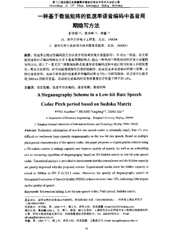 一种基于数独矩阵的低速率语音编码中基音周期隐写方法