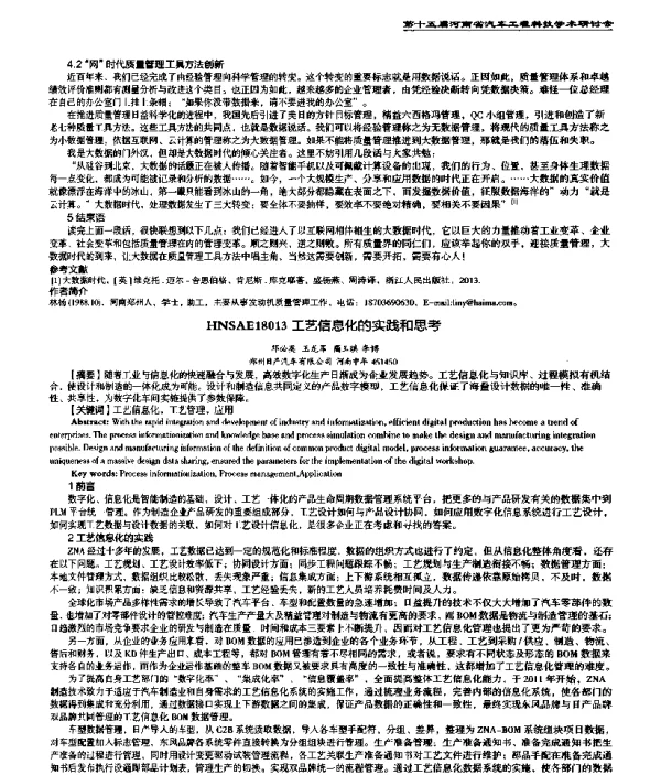 工艺信息化的实践和思考