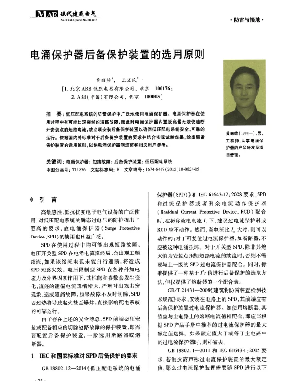 电涌保护器后备保护装置的选用原则