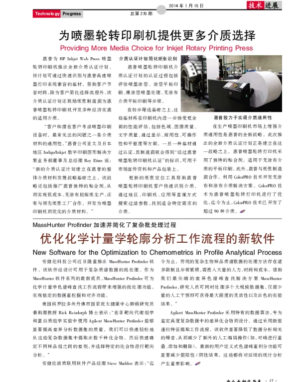 优化化学计量学轮廓分析工作流程的新软件
