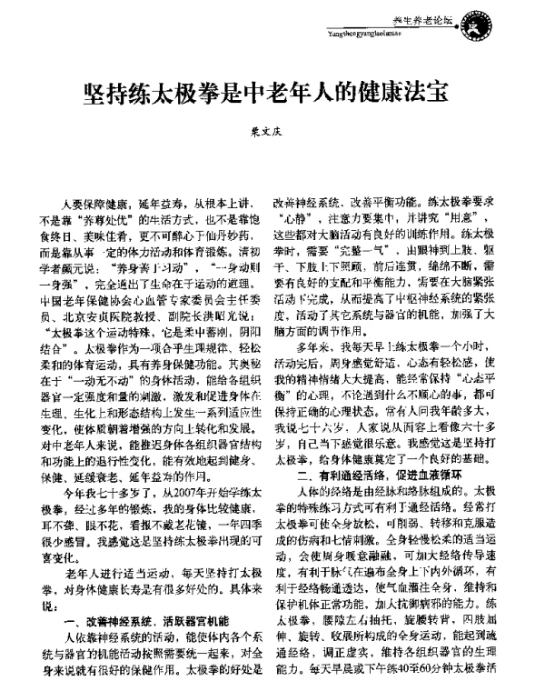 坚持练太极拳是中老年人的健康法宝