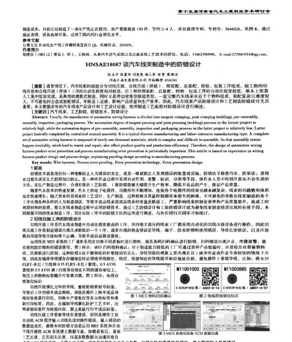 谈汽车线束制造中的防错设计