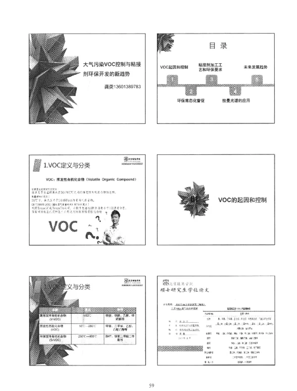 大气污染VOC控制与粘接剂环保开发的新趋势